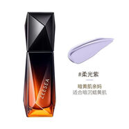 滋色滋色黑鉆精華隔離霜 柔光紫