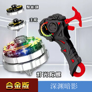 CXXYJ新款戰陀雙重超陀玩具男孩魔幻合金爆甲陀螺魔幻合體燈光拉繩陀螺 深淵暗影 黑色電商盒