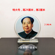懷東毛主席擺像水晶現代家居擺件客廳書(shū)房裝飾辦公室畫(huà)像頭像桌面擺飾 雙面大號加厚24厘米高