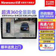 紐曼（Newsmy）適用99%車型360全景影像系統(tǒng)倒車影像車機(jī)導(dǎo)航一體機(jī)3D可視影像 4G星耀版【6+128G】 途觀/途岳/探岳/探歌/蔚領(lǐng)