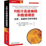 R統(tǒng)計高級編程和數(shù)據(jù)模型  分析、機器學(xué)習(xí)和可視化