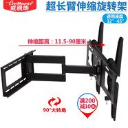 威視朗32-75英寸超長(cháng)臂電視支架壁掛架多功能90度旋轉伸縮折疊三星夏普小米5海信創(chuàng  )維長(cháng)虹華為智慧屏 超長(cháng)90cm粗臂(32-65寸)大轉角90度