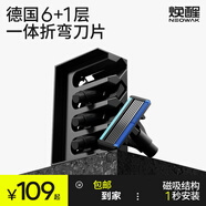 煥醒 剃須刀手動替換刀片6層4只裝德國老式刮胡刀頭剃須刀片通用 6層刀頭（4只裝）