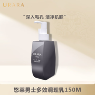 悠萊洗面奶勻潤新源清顏透肌初顏凝時潔面泡沫深層清潔毛孔溫和不緊繃 【男士】多效調(diào)理乳150ml