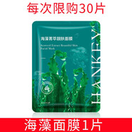 韓紀(jì)海藻補(bǔ)水保濕面膜熬夜暗沉油痘肌提亮膚色積雪草面膜男女可用 海藻菁萃靚膚面膜*3片