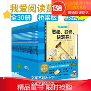我愛閱讀藍(lán)色系列30冊我愛閱讀橋梁書適合5-7歲孩子 親子分級我愛閱讀叢書