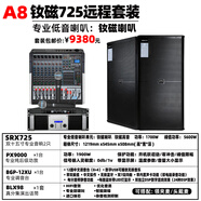 manharKandon 專業舞臺婚慶樂隊音響套裝大型戶外演出學校大功率KTV會議單雙15遠程音箱 A8 釹磁725遠程套裝