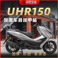 赤地車迷適用于豪爵UHR150摩托車橡膠油箱貼碳纖維裝甲貼魚骨貼改裝配件 全套-裝甲貼【加厚保護(hù) 防刮耐磨 】