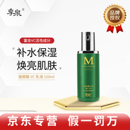 季泉旗艦正品護(hù)膚品套裝洗面奶水乳精華液眼霜面素顏霜實(shí)體同款 玻尿酸VC乳液100ml