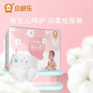 貝舒樂紙尿褲真芯柔男女寶寶柔軟輕薄干爽透氣尿不濕敏感肌新生兒推薦 紙尿褲M碼64片/箱