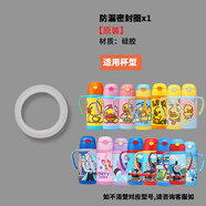 托馬斯 & 朋友（THOMAS & FRIENDS）托馬斯兒童保溫杯寶寶吸管杯杯蓋吸嘴吸管原裝配件水壺杯蓋子備用 【1個(gè)密封圈】適用420ml
