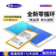 真魅 適用P8max電池攬閱M2青春版手機平板電池S8 s7 note8 M3/5 M6平板5  平板電池型號復雜大小不一，不同尺寸電池不同，請注意