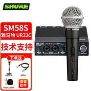 SHURE 舒爾SM58 SM58S人聲話筒舞臺(tái)演出唱歌家用戶外直播K歌錄音設(shè)備手持有線動(dòng)圈麥克風(fēng)DJ主持 SM58S+雅馬哈 UR22C聲卡