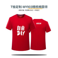 易美購（YIMEIGOU）班服t恤定制 短袖男女體恤工作服工衣訂制印logo文化衫diy衣服 精梳棉紅色 S