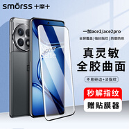 Smorss適用一加ace2/ace2pro鋼化膜全膠1+ACE2Pro手機膜 全屏覆蓋高清防摔抗指紋保護貼膜全膠鋼化+神器