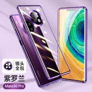 酷博圖【360°全包】 華為mate30pro手機殼30Epro保護套素皮Mate30雙面玻璃防摔磁吸鏡頭全包無(wú)需貼膜 Mate30 （E） Pro【紫羅蘭】 360°全包防護 雙面防爆玻璃/曲面屏防