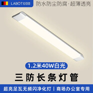 拉伯塔（LABOT）超亮LED長(zhǎng)條燈三防凈化燈吸頂防潮防塵燈辦公室商場(chǎng)燈管中山燈具 圓40W/1.2米【白光】足瓦無頻閃