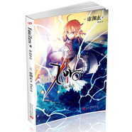 正版自選 贈(zèng)定制明信片 Fate Zero小說命運(yùn)零點(diǎn)全套1-6 Stay night前傳日本輕小說 Fate系列 命運(yùn)零點(diǎn)4