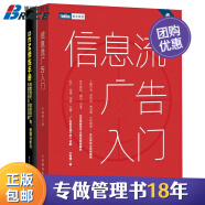 【正版】信息流广告从入门到精通2本套：信息流广告入门+SEM修炼手册：百度竞价、信息流广告、数据分析与专题页策划实战详解 博瑞森专家许翔推荐C/企业品牌营销文案广告书籍团购送人