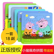 小豬佩奇（Peppa Pig）【進(jìn)階套裝共18副】拼圖0-3-6歲兒童玩具早教紙質(zhì)加厚雙層帶底圖 9/16/20粒 各6片 共18幅拼圖
