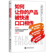 如何讓你的產(chǎn)品被快速口口相傳