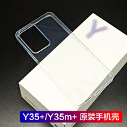 vivo適用vivoy35+手機(jī)殼y35m+原配保護(hù)套防摔軟透明廠vivo y35+原裝 Y35+/Y35M+手機(jī)殼