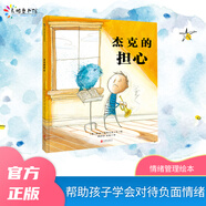杰克的擔(dān)心（新版）