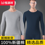 恒源祥2套男士秋衣秋褲男純棉保暖內衣套裝秋冬中老年半高領打底棉毛衫 藏青+淺麻灰【圓領】 XL 【建議130-150斤】