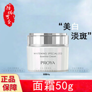 珀萊雅（PROYA）光感研白乳液面霜美白淡斑套裝補(bǔ)水保濕玵護(hù)膚品化妝品女 面霜50g