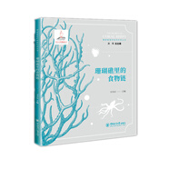珊瑚礁里的食物鏈