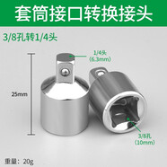 牛人套筒轉換頭大中小飛變徑接頭棘輪快速扳手風(fēng)炮轉接頭互轉配件工具 3/8孔轉14 (中飛轉小飛)
