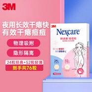 3M痘痘貼日用夜用凈痘貼男女生隱形人工皮遮痘印貼76粒 情人節(jié)