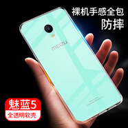 拓蒙 魅族魅藍(lán)5S/M612Q/M612M/M5S透明手機(jī)殼 魅藍(lán)5/M611A全包防摔保護(hù)套硅膠軟殼后蓋套 魅藍(lán)5全包透明殼