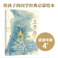 蘭亭序 繪本版 洛神賦繪本作者全新演繹國(guó)風(fēng)經(jīng)典 葉露盈 著