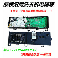 適用小天鵝滾筒洗衣機(jī)電腦板TG80-1420WDXG 主板17138100011543 一年