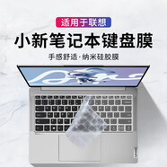 升派 適用于聯(lián)想小新Pro16 GT鍵盤(pán)膜小新14SE/15筆記本Pro14保護膜Plus防塵罩揚天威6防塵罩 硅膠基礎款 小新?lián)P天V14