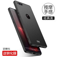 殼美仕 錘子堅果Pro2s手機殼堅果3手機殼堅果r1手機殼堅果Pro2殼防摔磨砂薄硬男女個(gè)性創(chuàng  )意款 堅果R1經(jīng)典黑【配鋼化膜】