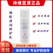 詩(shī)維藍(lán)黛微肽清潤(rùn)修護(hù)水100ml修護(hù)乳霜補(bǔ)水保濕修復(fù)肌膚滋養(yǎng)嫩膚美容院 微肽清潤(rùn)修護(hù)乳100ml