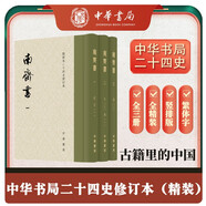 南齊書(shū)全3冊 精裝繁體豎排中華書(shū)局點(diǎn)校本二十四史修訂本