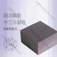 菮溪古草天然紫草手工皂祛痘控油除螨皂收縮毛孔去粉刺潔面洗澡修復(fù)去黑 一塊100克