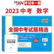 2022年中考真題 數(shù)學(xué) 全國中考試題精選 2023中考適用 天利38套