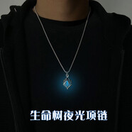 蔓笙生命樹夜光鏤空情侶項鏈男女款一對嘻哈個性男士吊墜學(xué)生創(chuàng)意項鏈 藍(lán)光