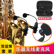 KAXISAIER 薩克斯無線麥克風話筒黑管小號二胡小提琴大提琴樂器拾音器 VP8薩克斯雙話筒套裝
