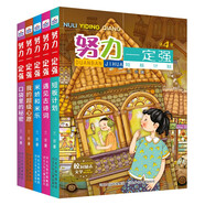 努力一定強(qiáng) 第四季（套裝5冊）