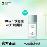 真麗斯（Genlese）真麗斯平衡修護(hù)水爽膚水清爽控油舒緩補水保濕女護(hù)膚品學(xué)生黨 修護(hù)水25ml（體驗裝）