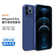 菲科斯 適用蘋果手機殼液態(tài)硅膠iPhone全包邊磨砂防摔軟殼 【6.1寸】蘋果12pro-深藍色+【鋼化膜】