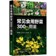 常見食用野菜300種圖鑒—綠色、安全、生態(tài)野菜；可供植物愛好者、園藝愛好者、餐飲愛好者閱讀參考，也可供相關(guān)專業(yè)師生實習、實踐參考。