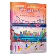 千尋文學(xué)·范家故事（意外的生日旅行、拯救面包店、紅房子里的怪老頭、隱藏的秘密花園、花園里的神秘人）7-10歲兒童文學(xué) （單選）意外的生日旅行