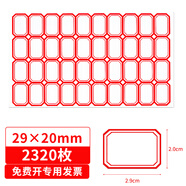NVV 標(biāo)簽貼紙 2320枚29*20mm不干膠貼紙 自粘性口取紙姓名貼價(jià)格標(biāo)簽辦公文具便利貼BQ-292002紅