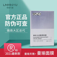 曼瑜天雅新款顏值主角海之謎童顏噴霧水光精華潔面定妝水緊致淡化細紋收 面膜2盒